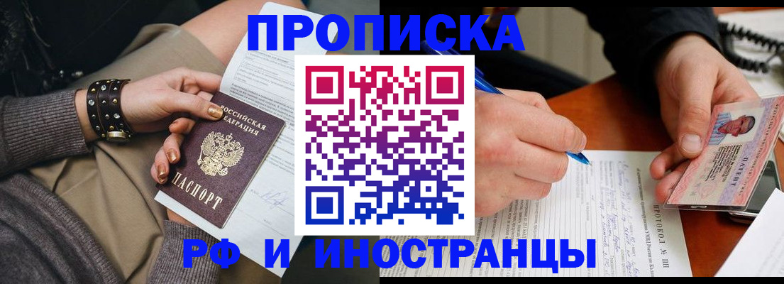 прописка гарантия в Салавате