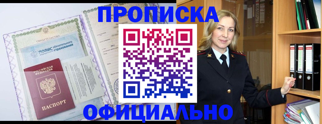 временная регистрация в Салавате